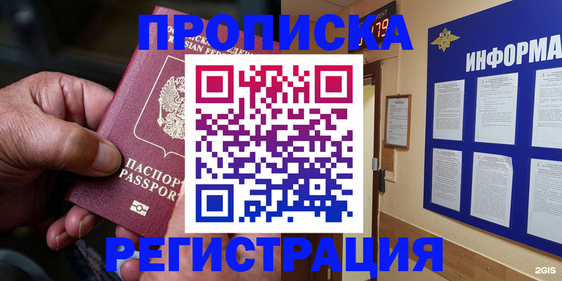 прописка гарантия в Дивногорске