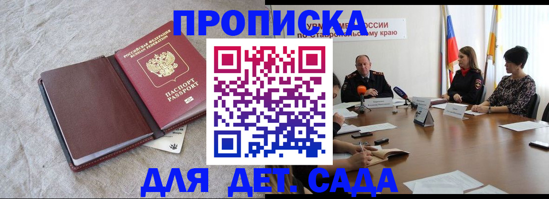прописка ребенка в Дивногорске